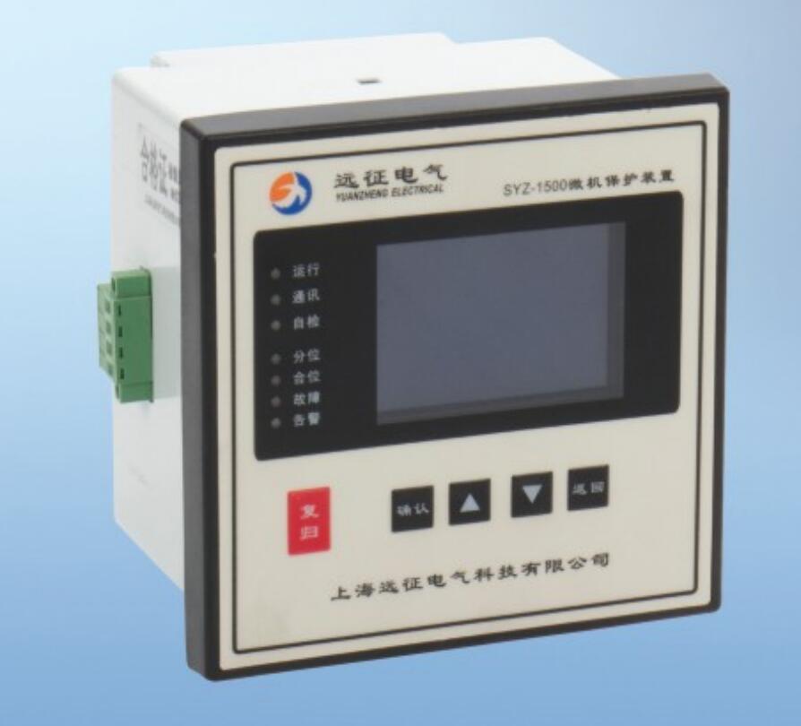 微機(jī)綜合保護(hù)SYZ-1500