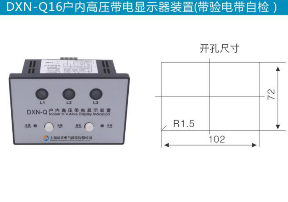 Q16戶內(nèi)高壓帶電顯示器裝置（帶驗(yàn)電帶自檢）
