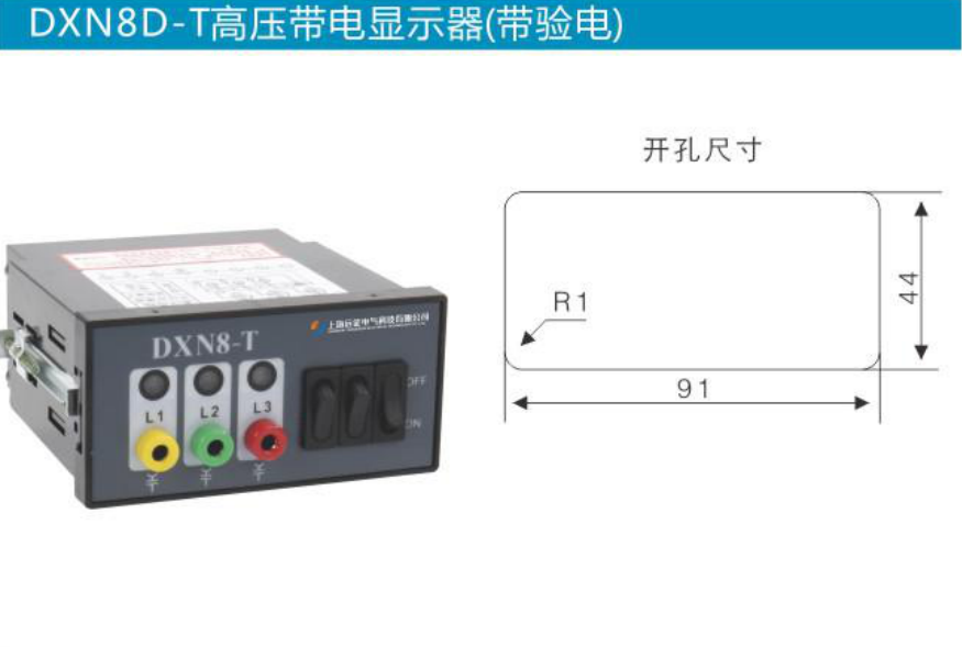 DXN8D-T高壓帶電顯示器（帶驗電）