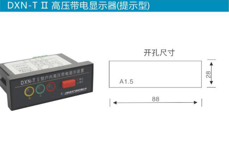 DXN-T3高壓帶電顯示器（提示型）