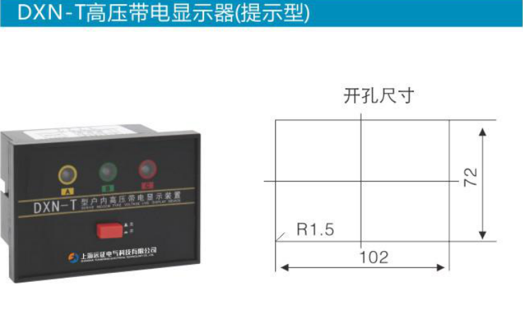 DXN-T高壓帶電顯示器（提示型）