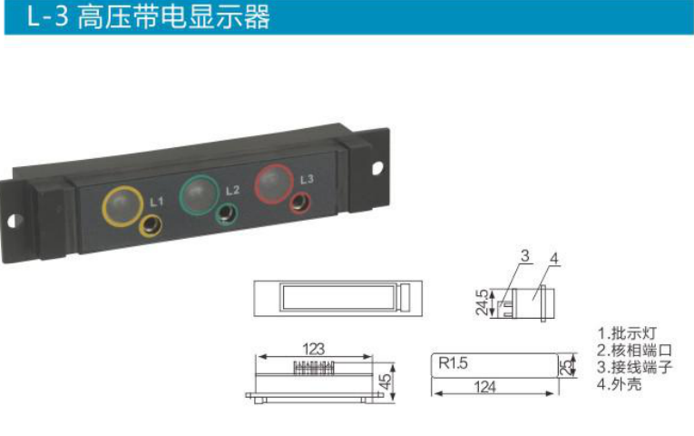L-3高壓帶電顯示器