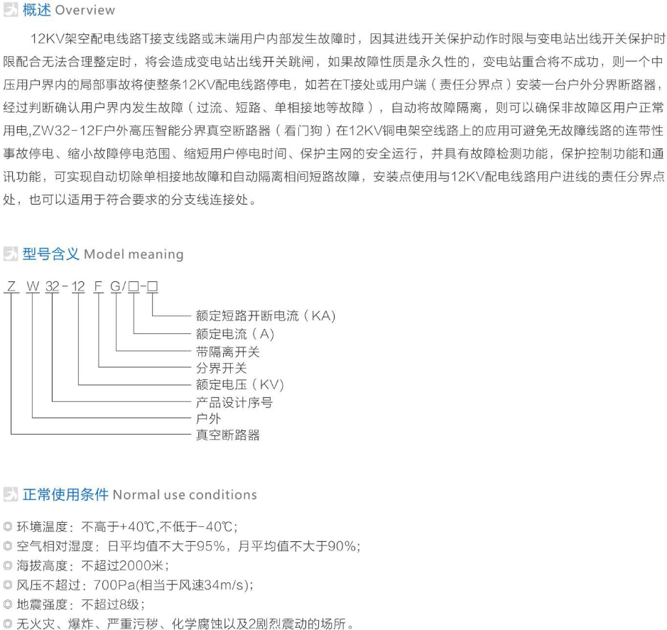 ZW32-12F參數(shù)