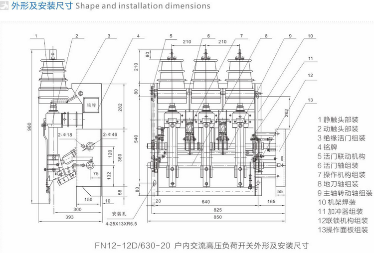 FN12-12RD系列戶內(nèi)真空負(fù)荷開關(guān)